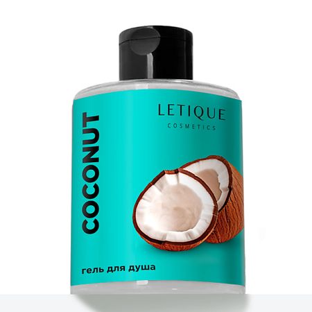 Гель для душа LETIQUE COSMETICS Гель для душа COCONUT Кокос