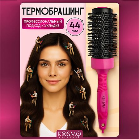 Брашинг KOSMOSHTUCHKI Термобрашинг 44мм, резиновая ручка