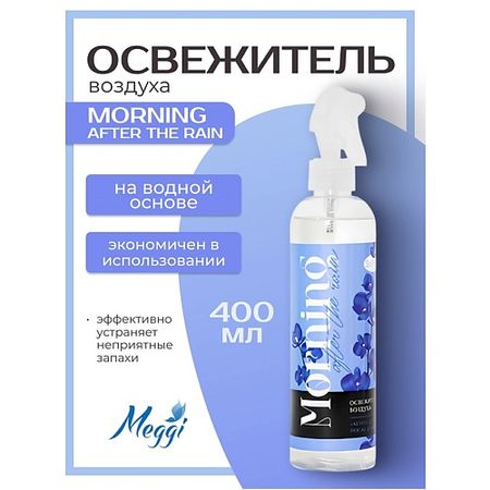 Освежитель воздуха MEGGI Освежитель воздуха водный SOFTEX 