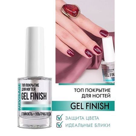 Верхнее покрытие для ногтей LUXVISAGE Топ покрытие для ногтей GEL FINISH