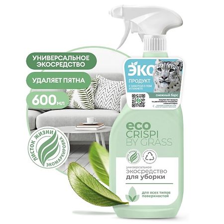 Универсальное чистящее средство GRASS CRISPI Универсальное экосредство для уборки