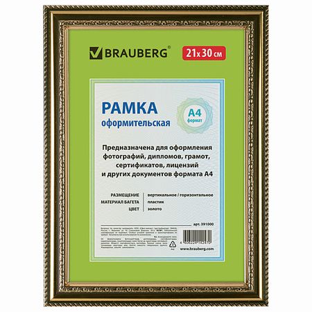 Фоторамка BRAUBERG Рамка 30*40 платик HIT4