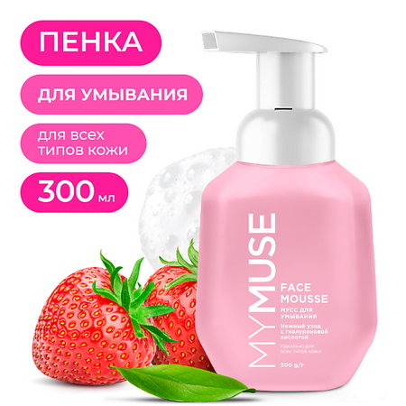 Пенка для умывания MY MUSE Мусс для умывания для всех типов кожи
