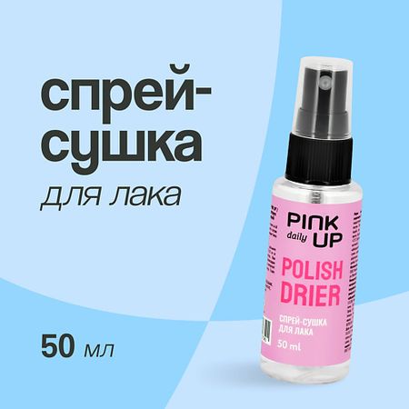 Сушка для лака PINK UP Спрей-сушка для лака DAILY