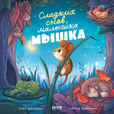 Книга Сlever CLEVER Книжка-картинка 