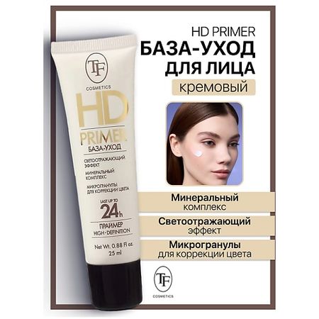 Праймер для лица TF База-уход для лица HD PRIMER