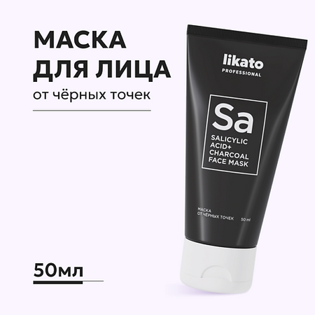 Маска для лица LIKATO Маска для лица от чёрных точек с салициловой кислотой