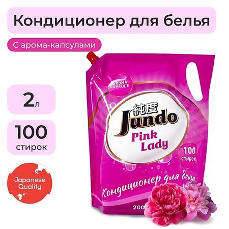 Кондиционер для белья JUNDO Premium Pink Lady Кондиционер-ополаскиватель для белья, концентрированный