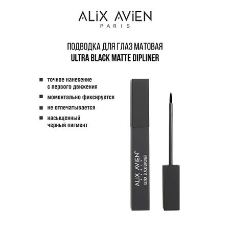 Подводка для глаз ALIX AVIEN Подводка для глаз тонкий лайнер ULTRA BLACK