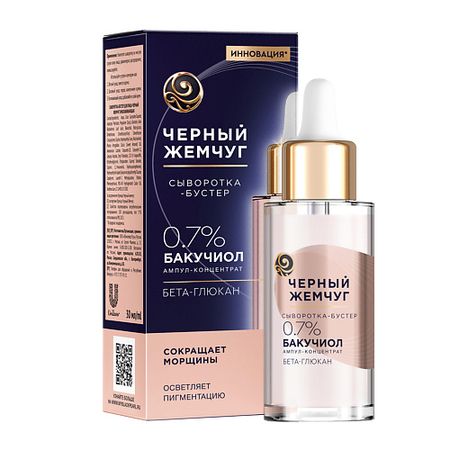 Сыворотка для лица ЧЕРНЫЙ ЖЕМЧУГ Сыворотка-бустер для лица ОМОЛАЖИВАЮЩАЯ для всех типов кожи