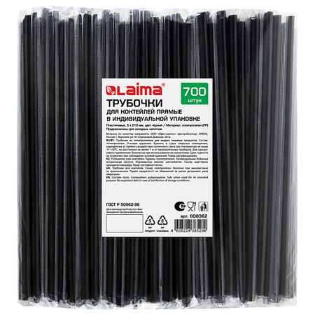 Трубочка многоразовая LAIMA Трубочки для коктейлей прямые