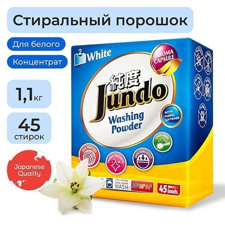 Порошок для стирки JUNDO Premium Порошок для стирки белого белья с кондиционером Aroma Capsule 2 в 1 концентрат