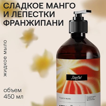 Мыло жидкое 4FRESH BEAUTY Парфюмированное жидкое мыло 