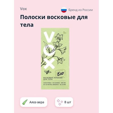 Восковые полоски для депиляции VOX Полоски восковые для тела с экстрактом алоэ вера и аргановым маслом