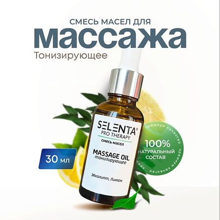 Масло для тела SELENTA Масло для массажа 