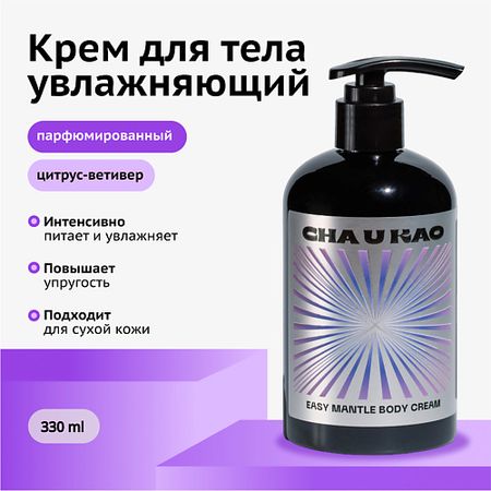 Крем для тела CHA U KAO Крем для тела увлажняющий EASY MANTLE Mantra