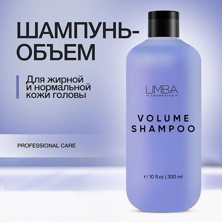 Шампунь для волос LIMBA COSMETICS Шампунь для придания объема