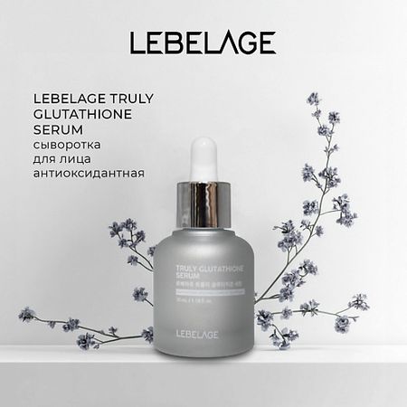 Сыворотка для лица LEBELAGE Сыворотка с глутатионом для выравнивания тона TRULY GLUTATHIONE SERUM