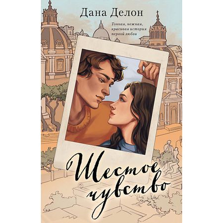 Книга Сlever CLEVER Книга Шестое чувство