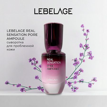 Сыворотка для лица LEBELAGE Сыворотка для проблемной кожи REAL SENSATION PORE AMPOULE