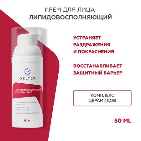 Крем для лица ГЕЛЬТЕК Липидовосполняющий крем Skin Bond
