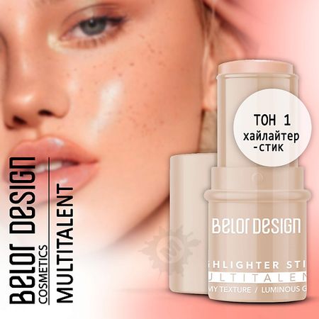 Хайлайтер для лица BELOR DESIGN Хайлайтер-стик для лица Multitalent