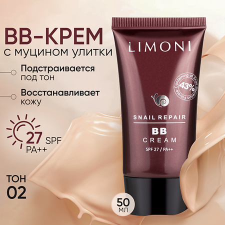 BB крем для лица LIMONI BB крем для лица с экстрактом секреции улитки Snail Repair