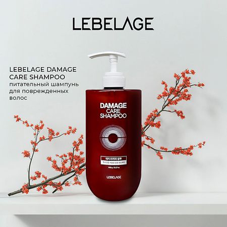 Шампунь для волос LEBELAGE Шампунь для волос DAMAGE CARE SHAMPOO
