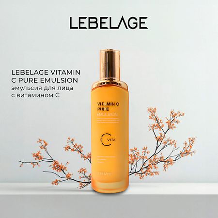 Эмульсия для лица LEBELAGE Эмульсия для сияния кожи VITAMIN C PURE EMULSION