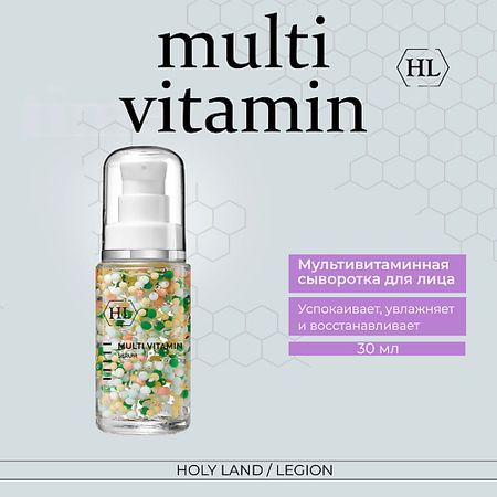 Сыворотка для лица HOLY LAND MULTI VITAMIN Serum Мультивитаминная Сыворотка
