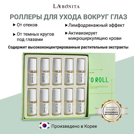 Сыворотка для лица LABONITA Сыворотка в наборе ампул с эффектом выравнивания кожи