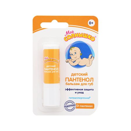 Бальзам для губ МОЕ СОЛНЫШКО детский Пантенол 2,8 г ирина солнышко на море шнуровочка солнышко картон вырубка шнуровка