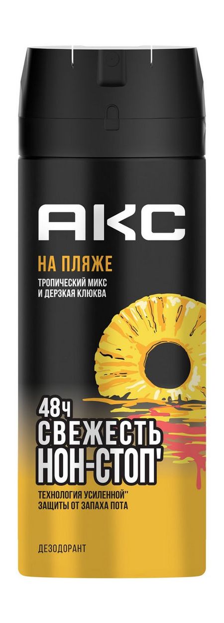 Акс На пляже Дезодорант мелани милберн его дерзкая пленница