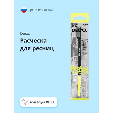 Расческа для ресниц и бровей DECO. Расческа для ресниц REBEL perfect lash