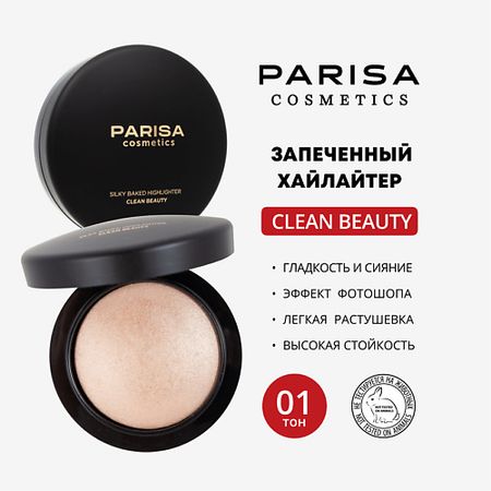 Хайлайтер для лица PARISA COSMETICS ЗАПЕЧЕННЫЙ ХАЙЛАЙТЕР ДЛЯ ЛИЦА PHB-02
