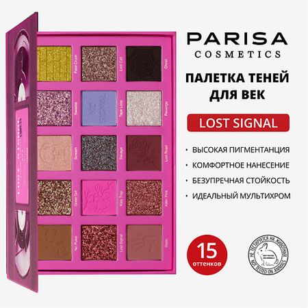 Палетка PARISA COSMETICS LOST SIGNAL SOME PRETTY IS SCARY Палетка теней для век 15 оттенков C2315-2