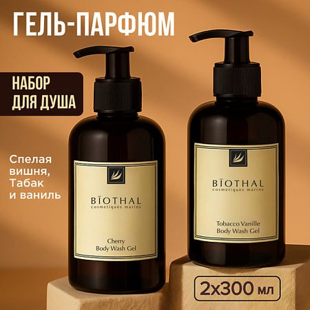 Набор средств для ухода за телом BIOTHAL Набор для тела 