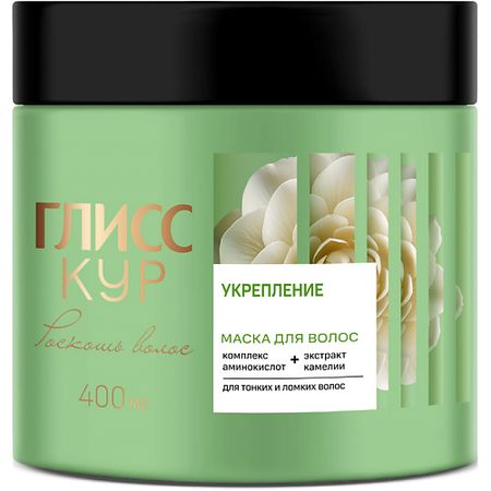 Маска для волос ГЛИСС КУР Маска для волос укрепление Роскошь волос для Тонких и Ломких волос