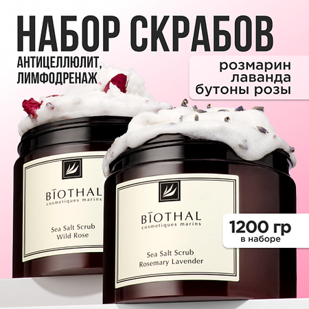 Набор средств для тела BIOTHAL Набор для тела 