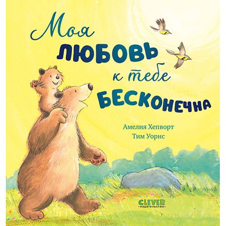 Книга Сlever CLEVER Книжка-картинка 