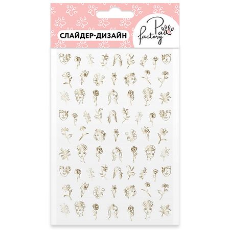 Слайдеры PAW FACTORY Слайдеры для маникюра