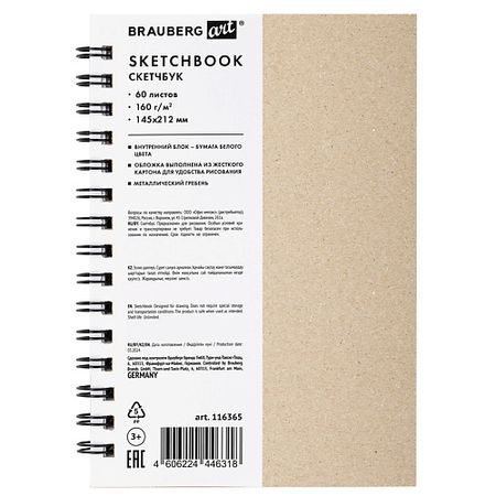 Блокнот BRAUBERG Скетчбук ART