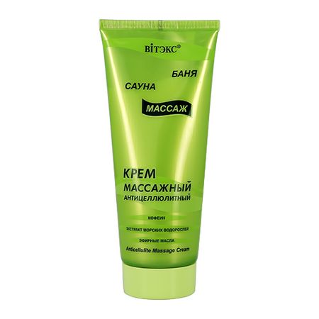 Крем для тела ВИТЭКС антицеллюлитный с эффектом бани, сауны и массажа 200 мл