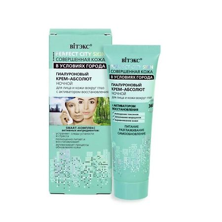 Крем для лица ВИТЭКС СОВЕРШЕННАЯ КОЖА В УСЛОВИЯХ ГОРОДА Гиалуроновый КРЕМ-АБСОЛЮТ ночной лицо и кожа вокруг глаз