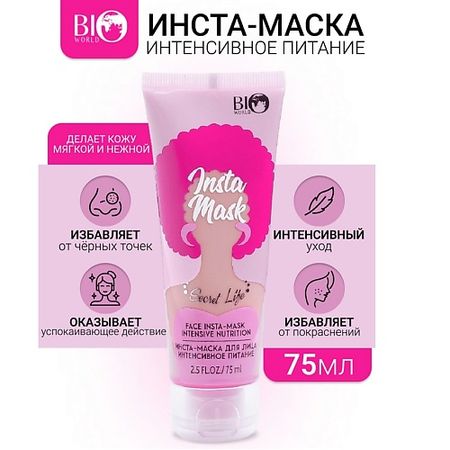 Маска для лица BIOWORLD Инста-маска для лица интенсивное питание Secret Life