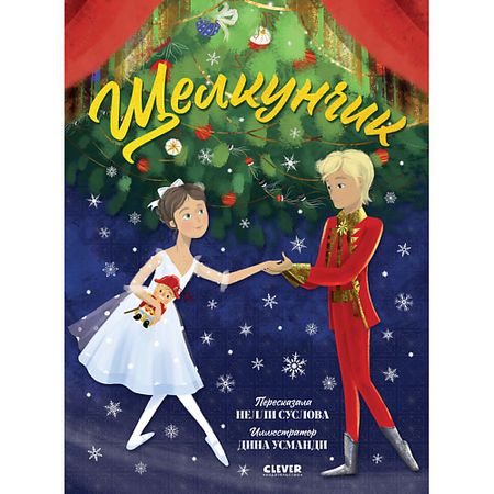 Книга Сlever CLEVER Книжки-картинки. Щелкунчик книжки с окошками кто где живет