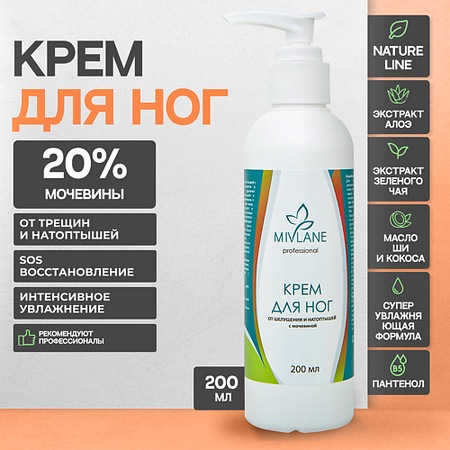 Крем для ног MIVLANE Крем для ног и пяток с мочевиной от трещин и сухости