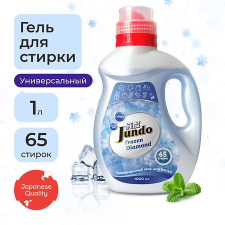 Гель для стирки JUNDO Premium Frozen Diamond Гель для ежедневной стирки всех типов белья