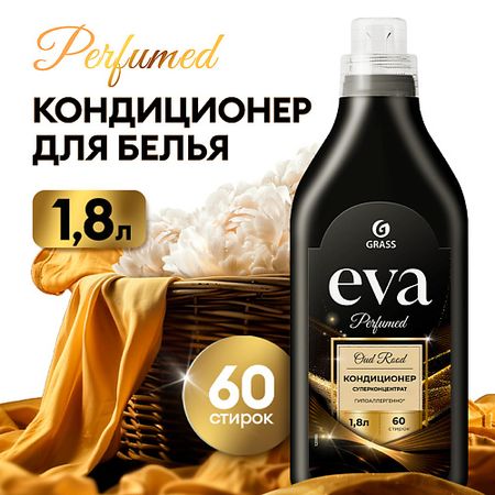 Кондиционер для белья GRASS Eva Кондиционер для белья Oud Rood