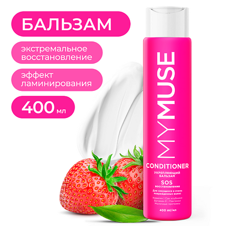 Бальзам для волос MY MUSE Укрепляющий бальзам SOS-восстановление